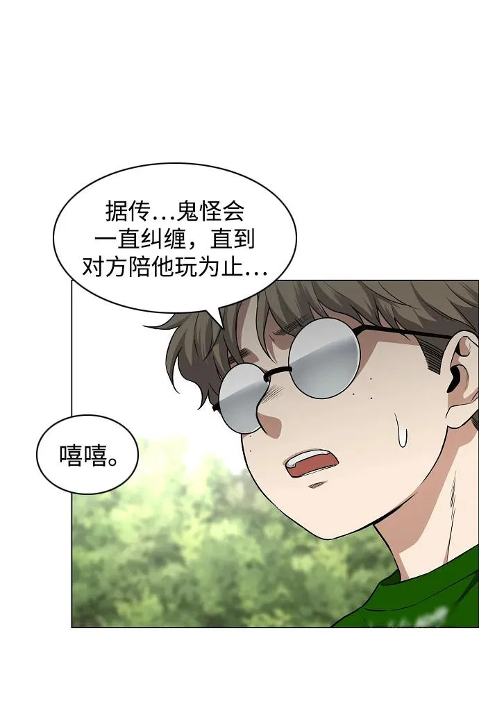 第74话 鬼怪的戏弄 第25页