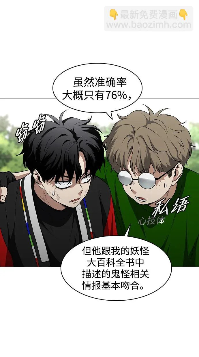 第74话 鬼怪的戏弄 第30页