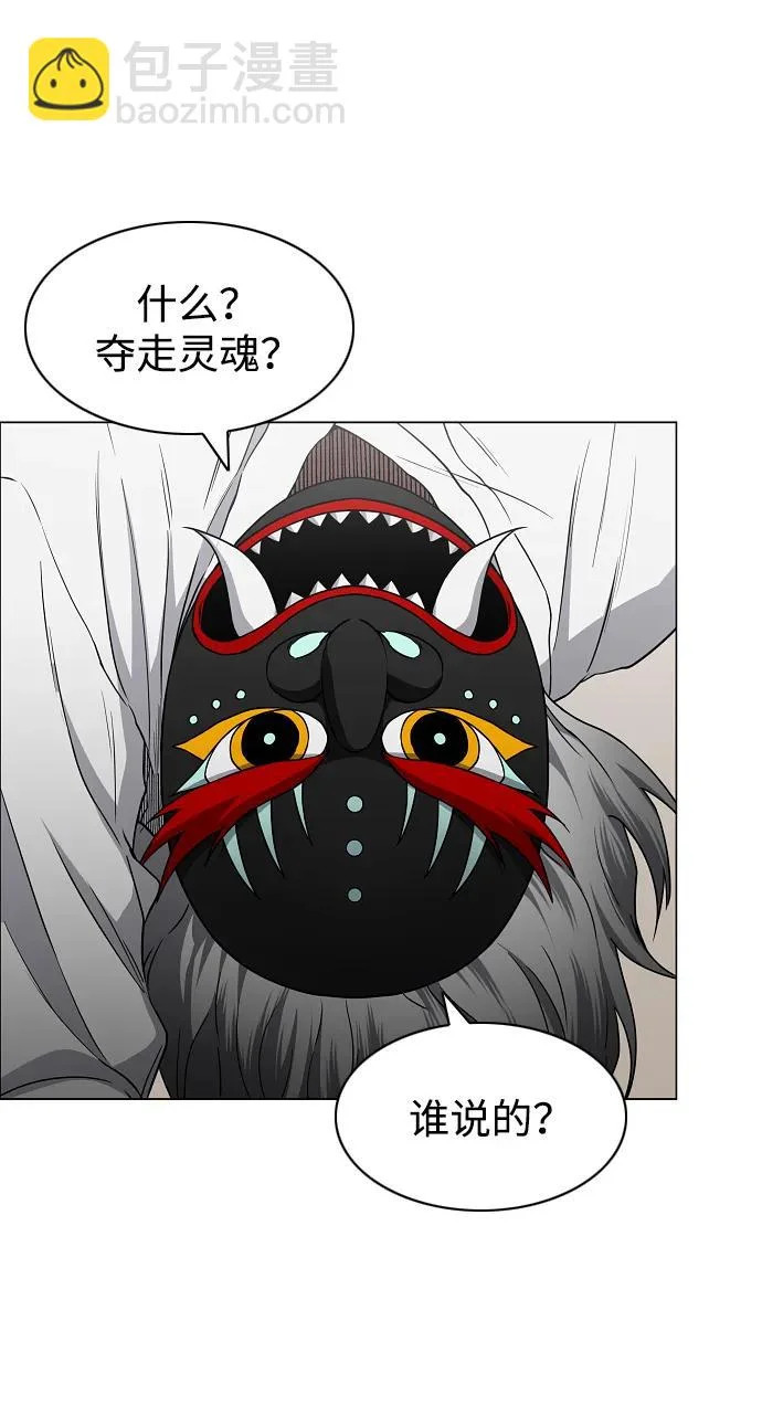 第74话 鬼怪的戏弄 第35页