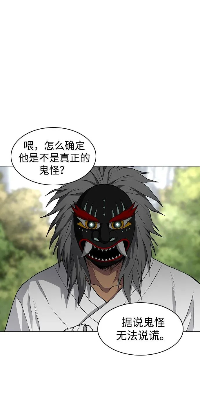 第74话 鬼怪的戏弄 第40页