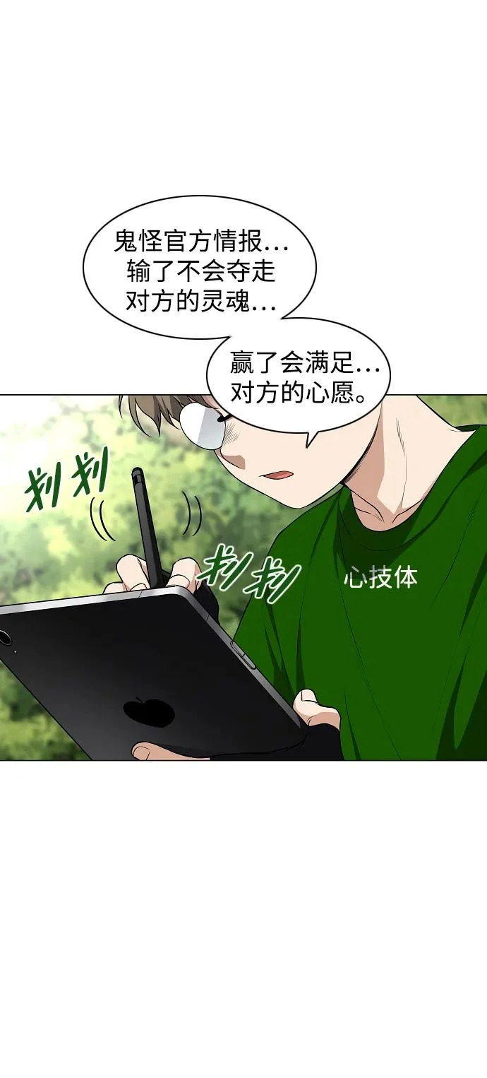 第74话 鬼怪的戏弄 第43页
