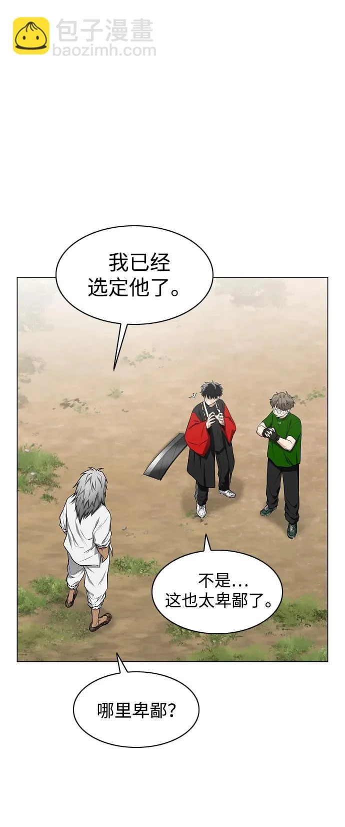第74话 鬼怪的戏弄 第46页