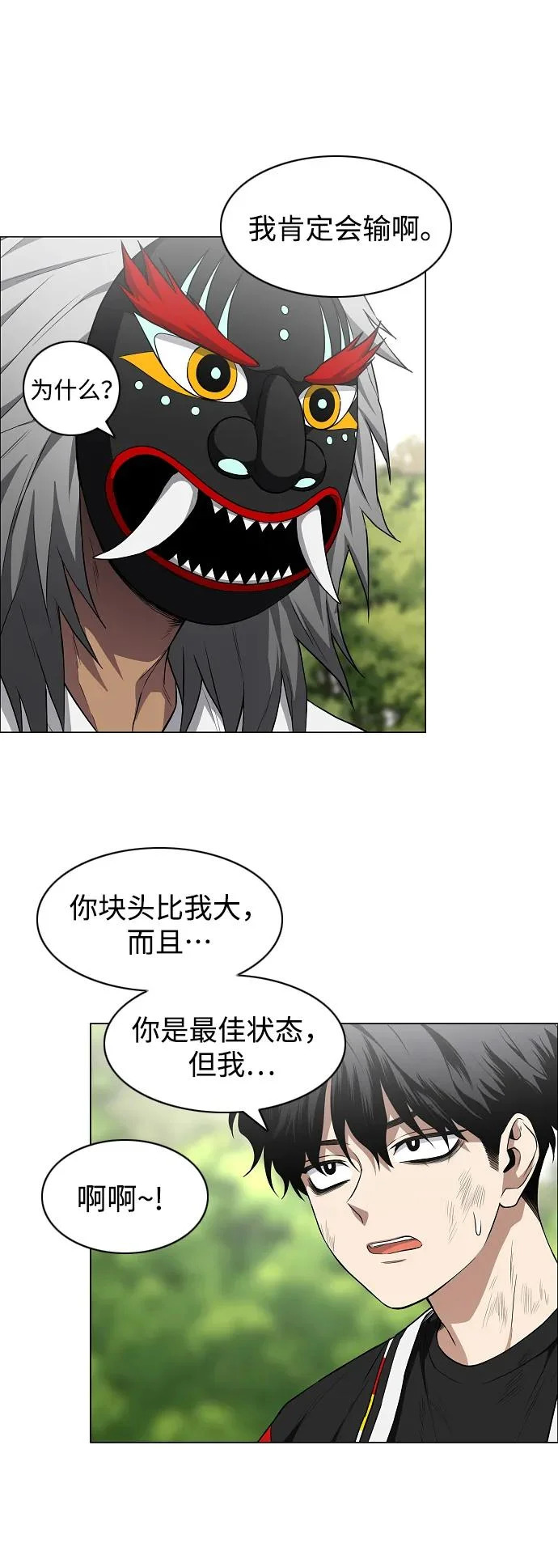 第74话 鬼怪的戏弄 第47页