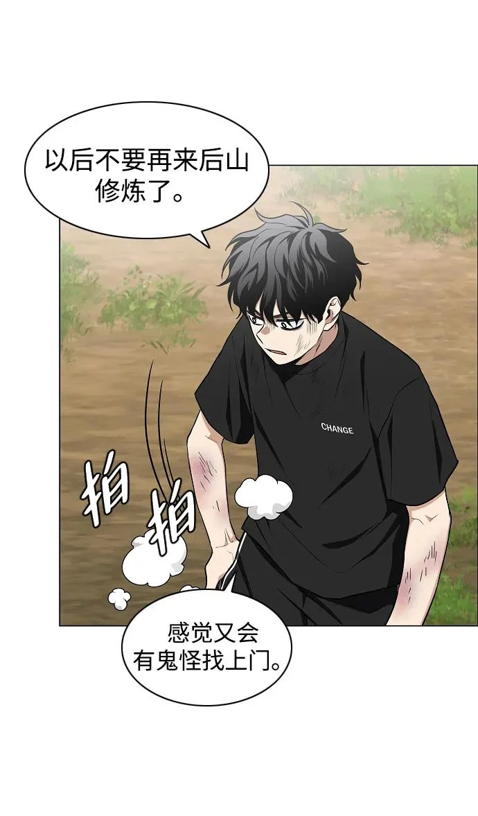 第74话 鬼怪的戏弄 第57页