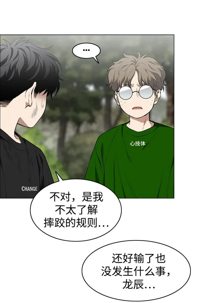 第74话 鬼怪的戏弄 第58页