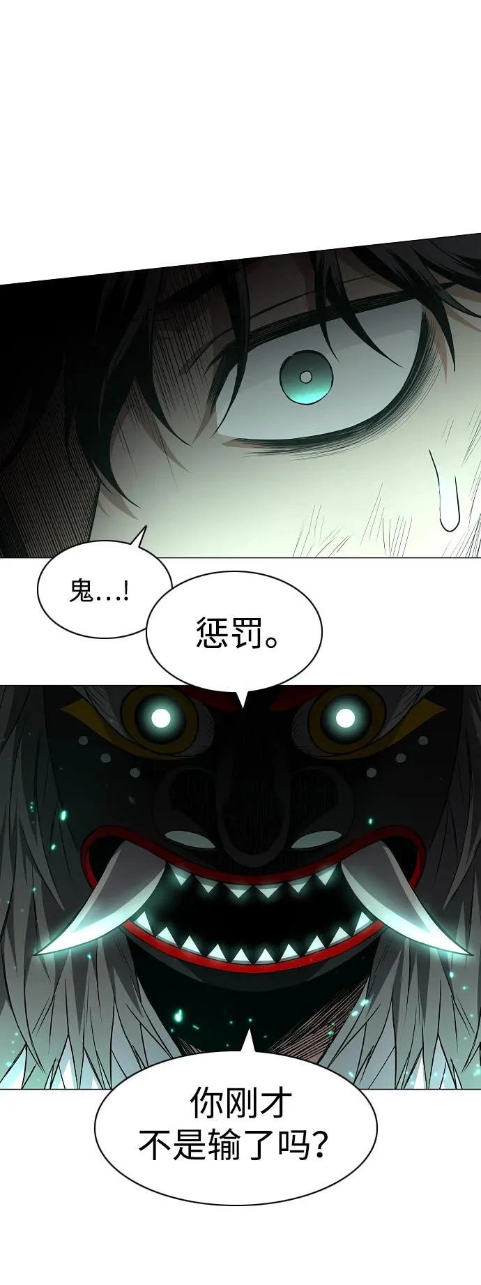第74话 鬼怪的戏弄 第86页