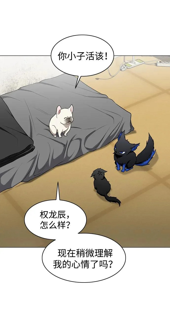 第75话 龙辰的试炼 第4页