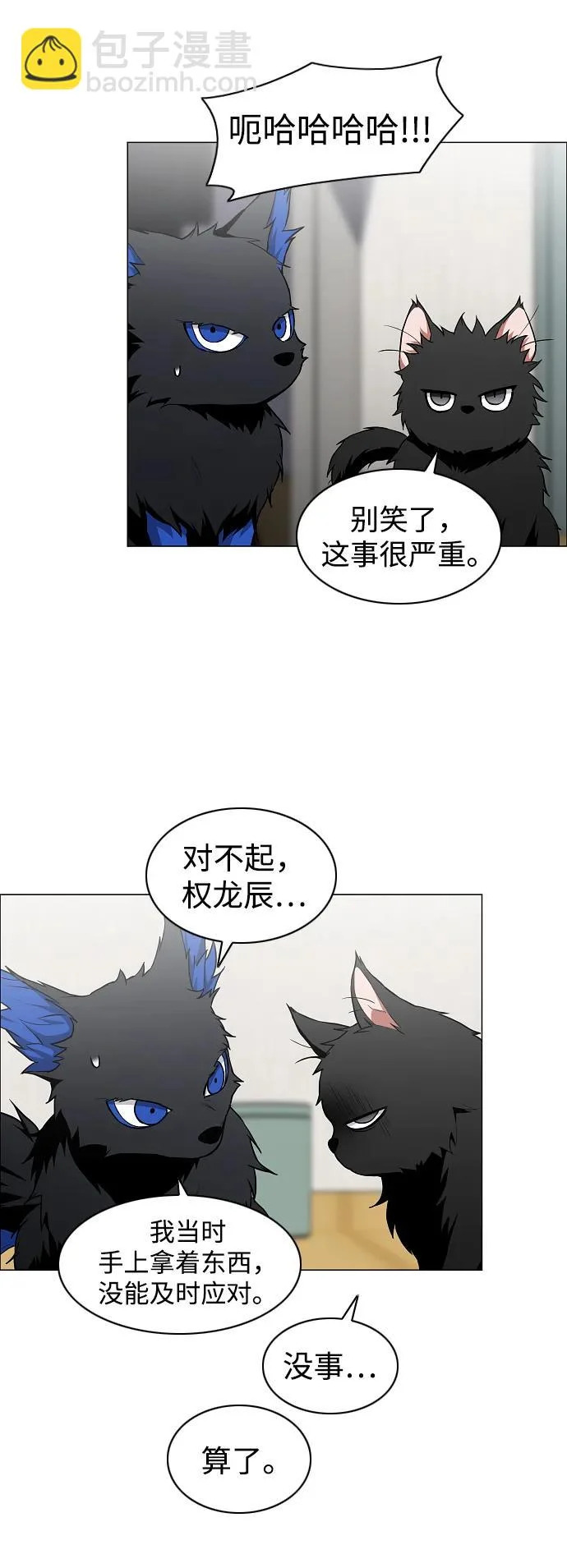 第75话 龙辰的试炼 第5页