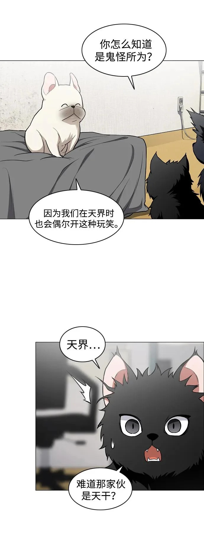 第75话 龙辰的试炼 第7页