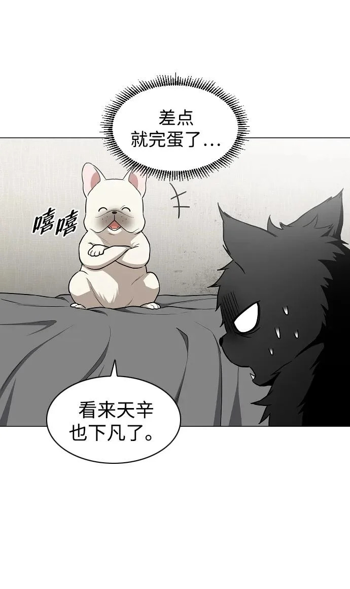 第75话 龙辰的试炼 第8页