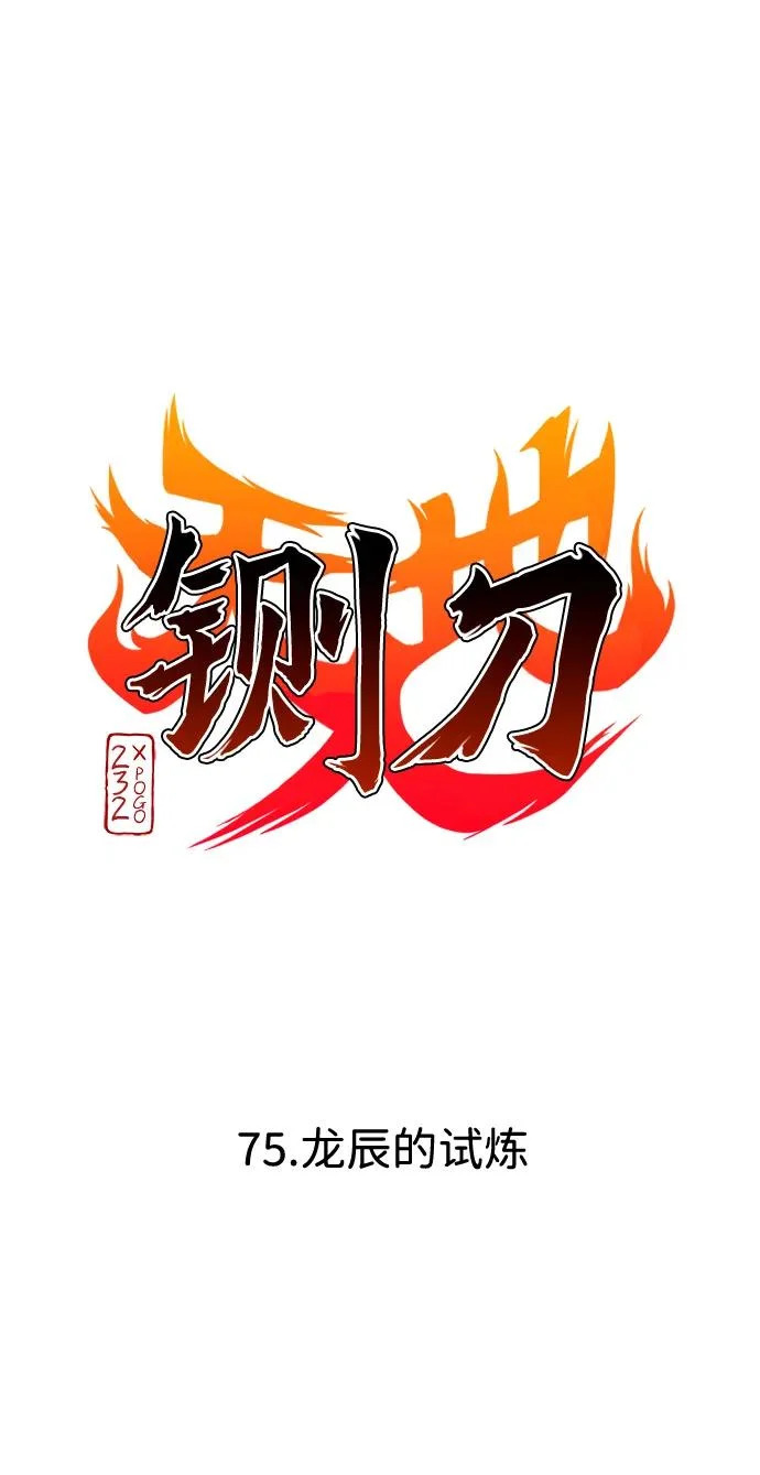 第75话 龙辰的试炼 第9页