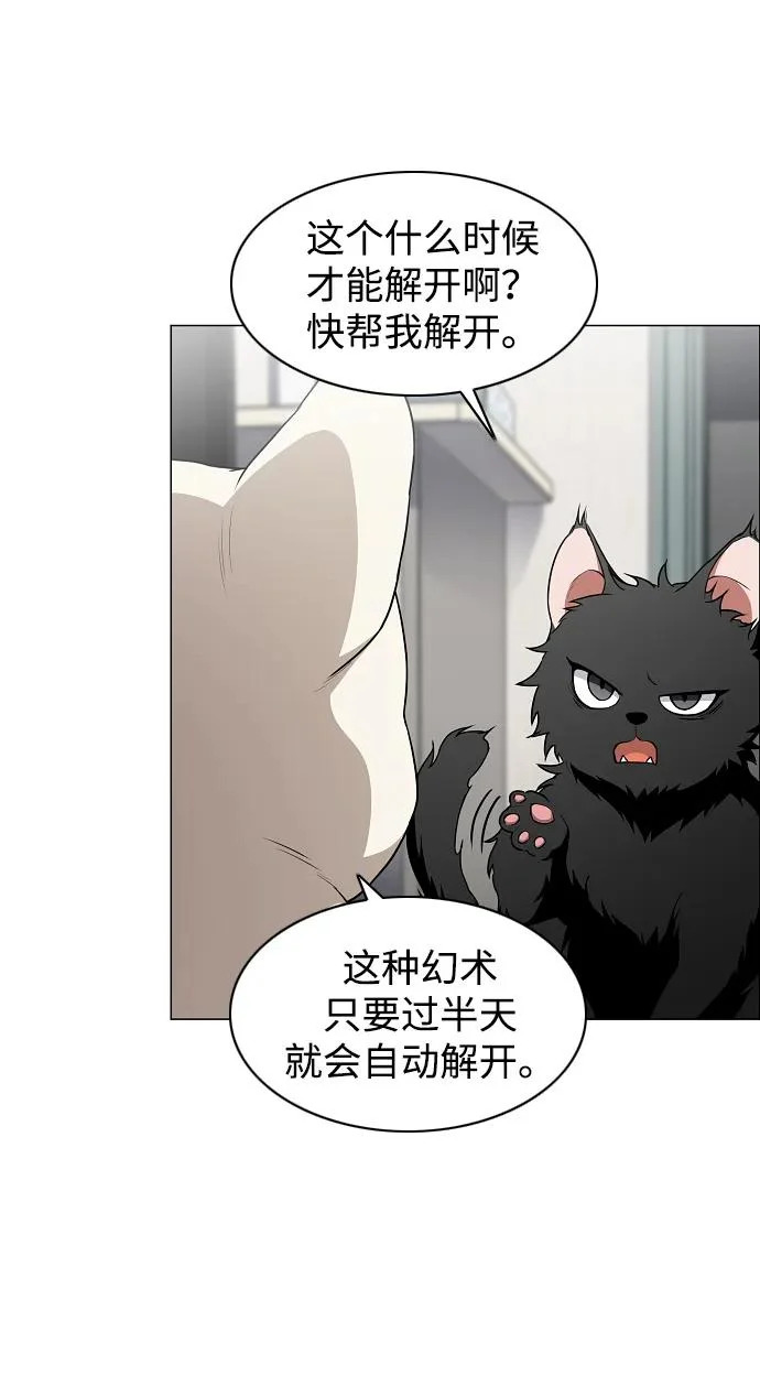 第75话 龙辰的试炼 第10页