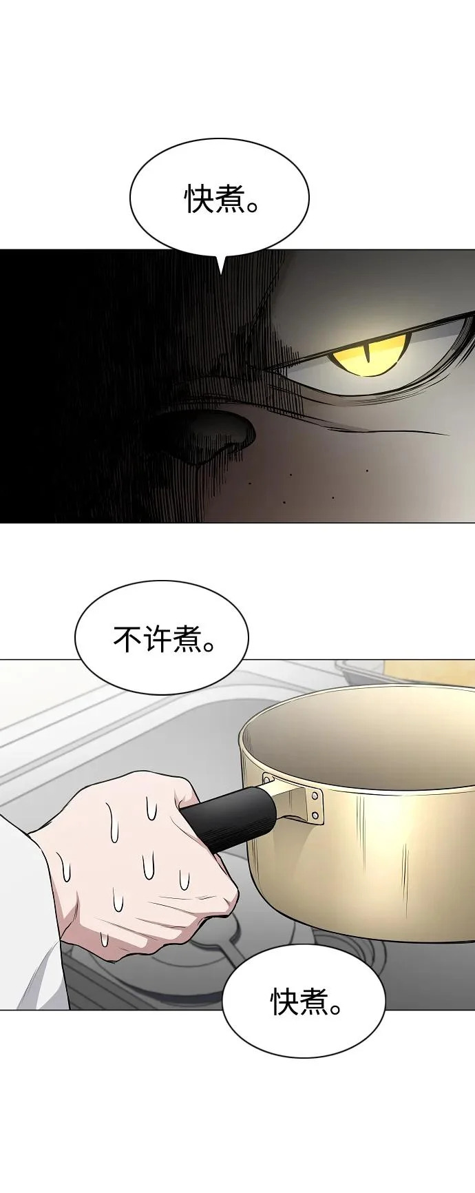第75话 龙辰的试炼 第19页