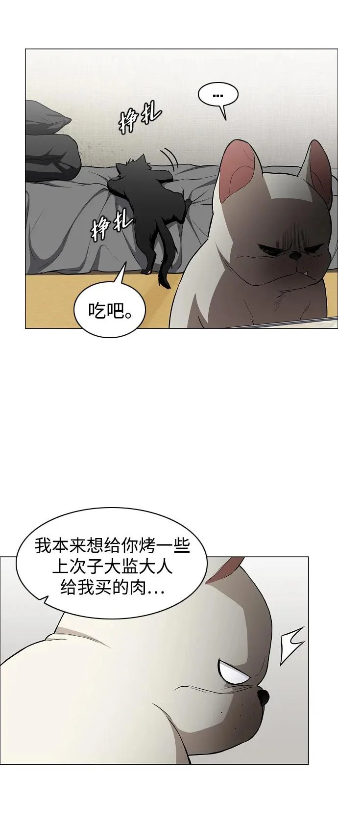第75话 龙辰的试炼 第25页