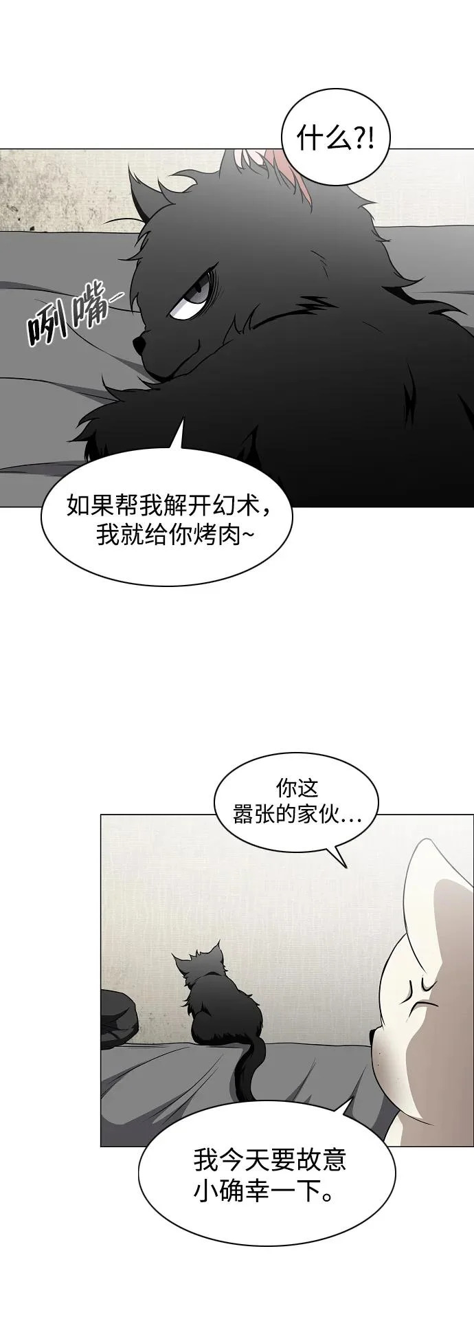 第75话 龙辰的试炼 第26页