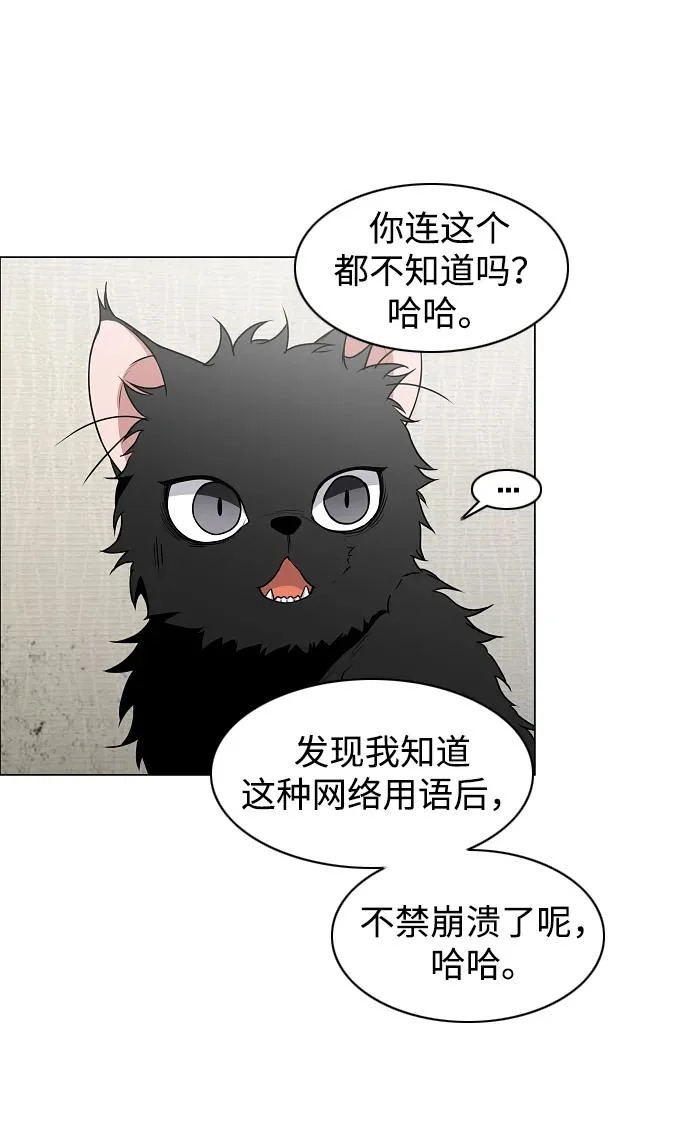 第75话 龙辰的试炼 第28页