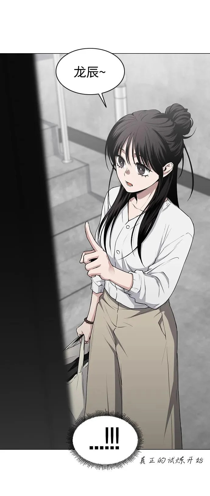第75话 龙辰的试炼 第33页