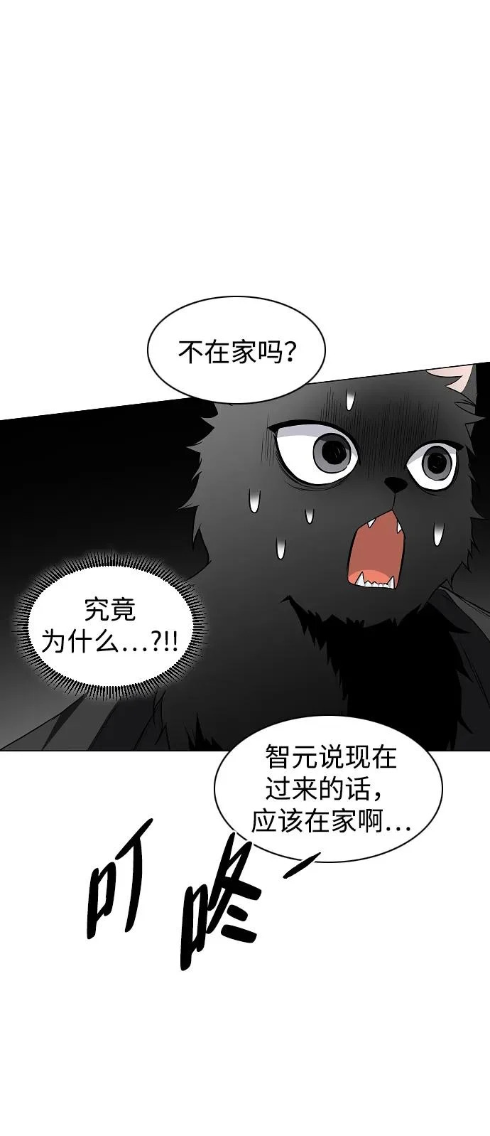第75话 龙辰的试炼 第34页