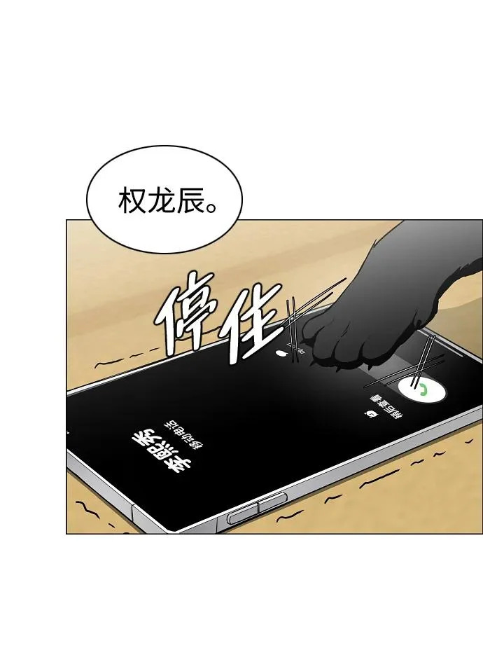第75话 龙辰的试炼 第37页