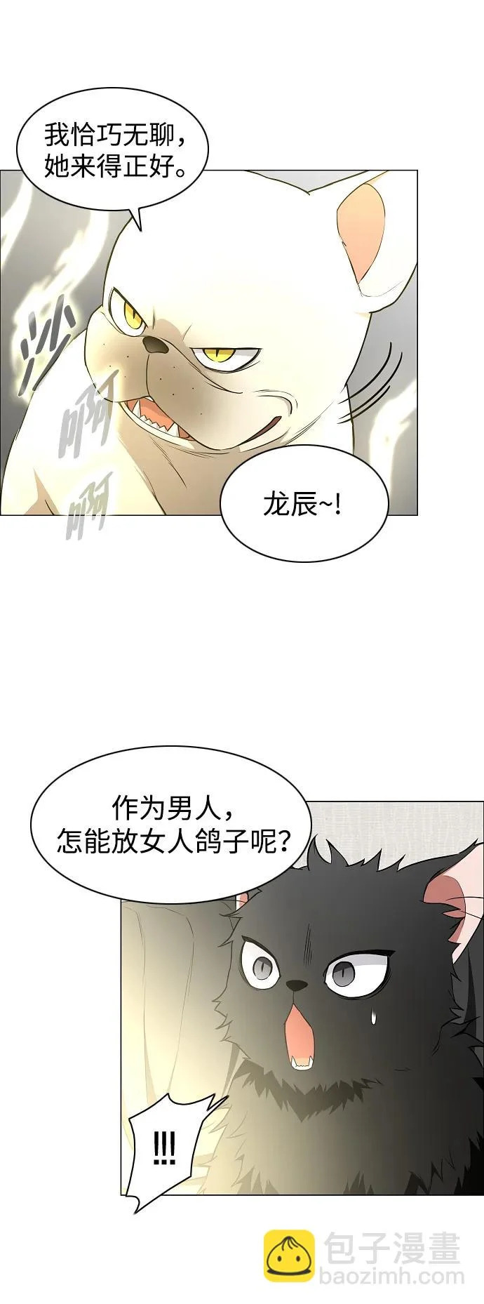 第75话 龙辰的试炼 第40页