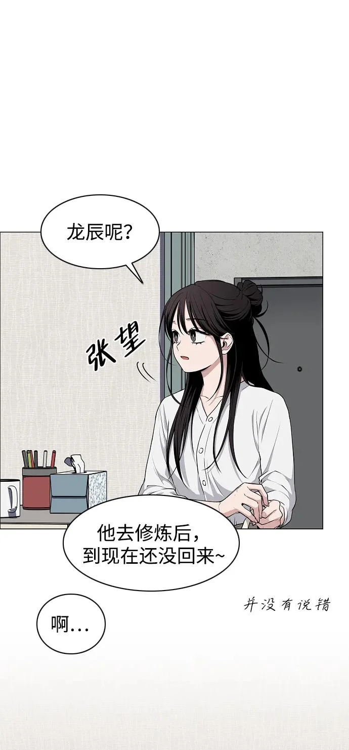 第75话 龙辰的试炼 第47页