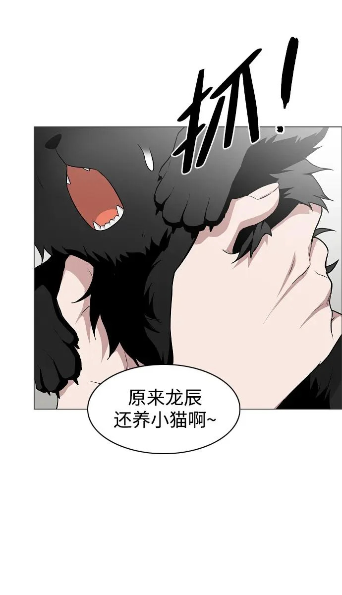 第75话 龙辰的试炼 第53页