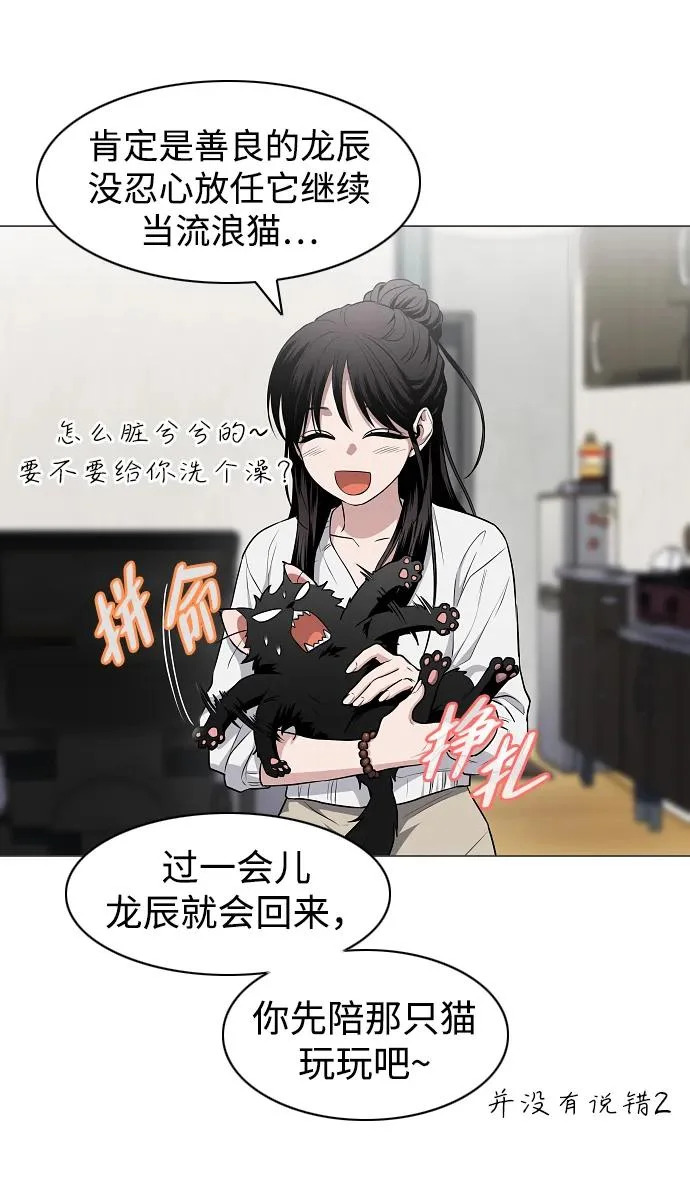第75话 龙辰的试炼 第54页