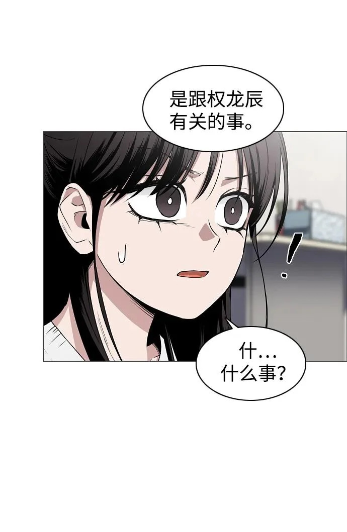 第75话 龙辰的试炼 第64页