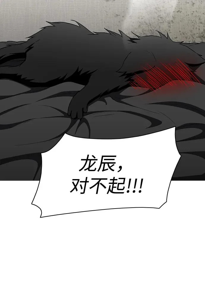 第75话 龙辰的试炼 第68页