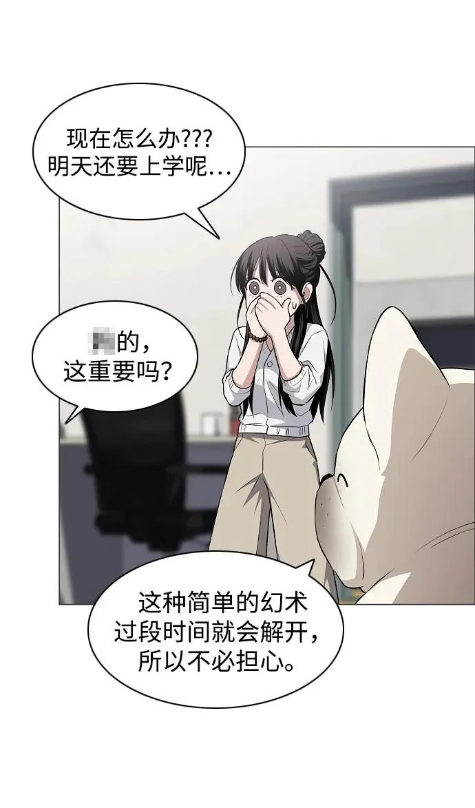 第75话 龙辰的试炼 第69页