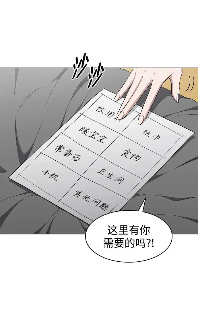 第75话 龙辰的试炼 第71页