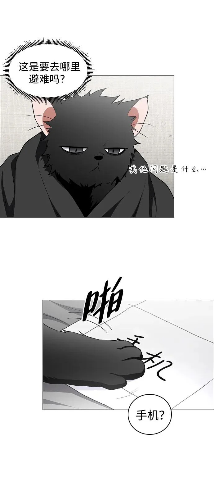 第75话 龙辰的试炼 第72页
