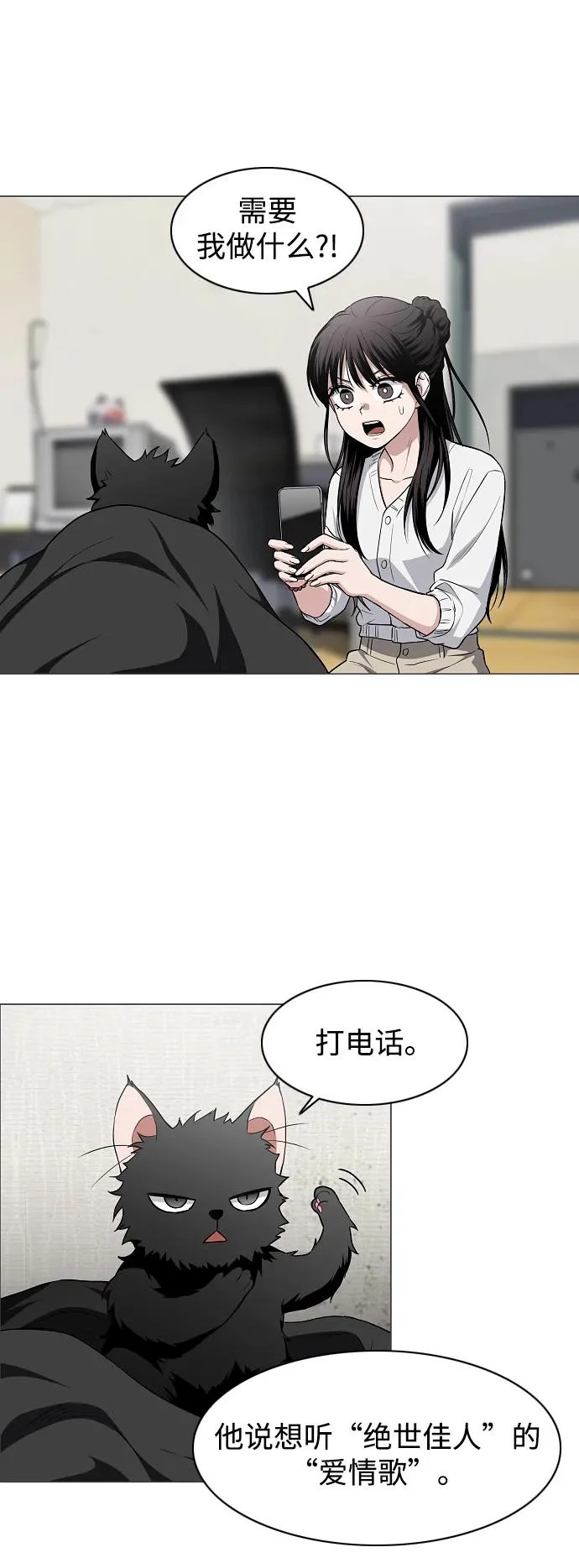 第75话 龙辰的试炼 第73页