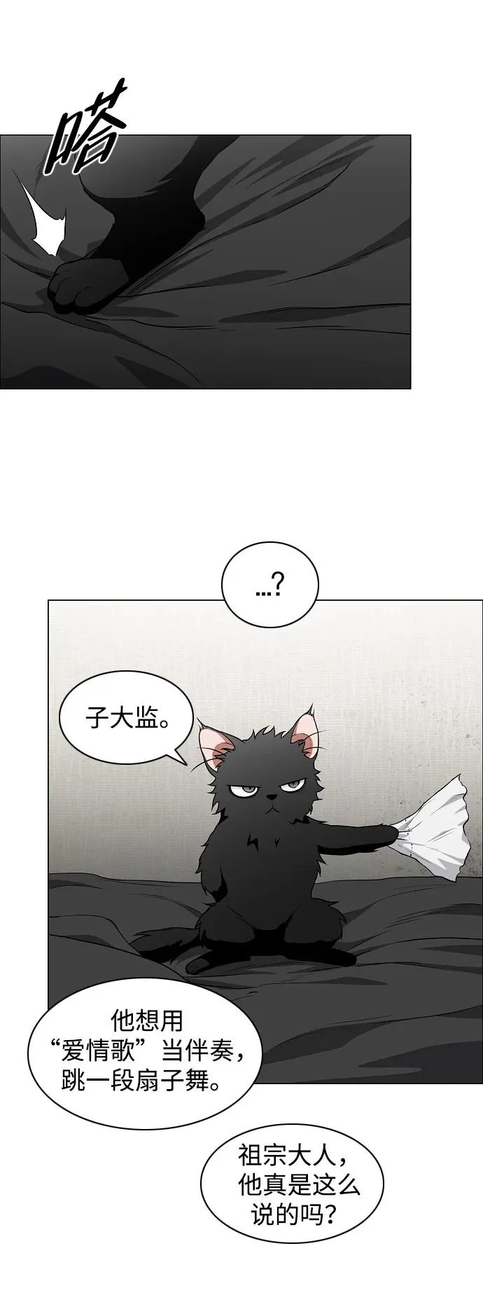 第75话 龙辰的试炼 第75页