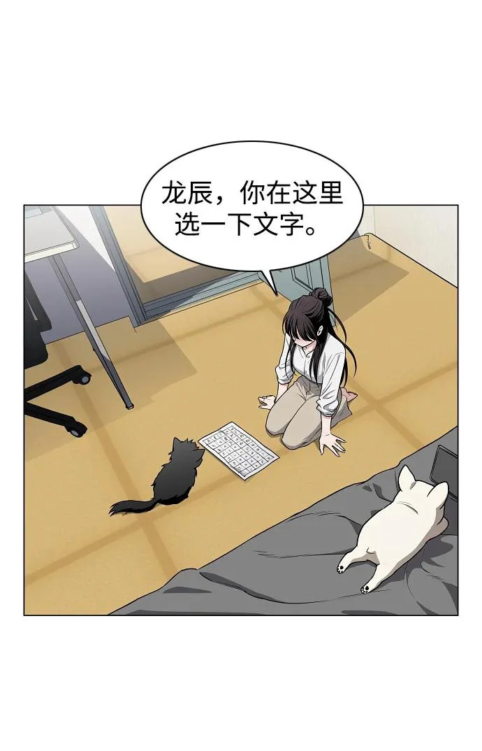 第75话 龙辰的试炼 第78页