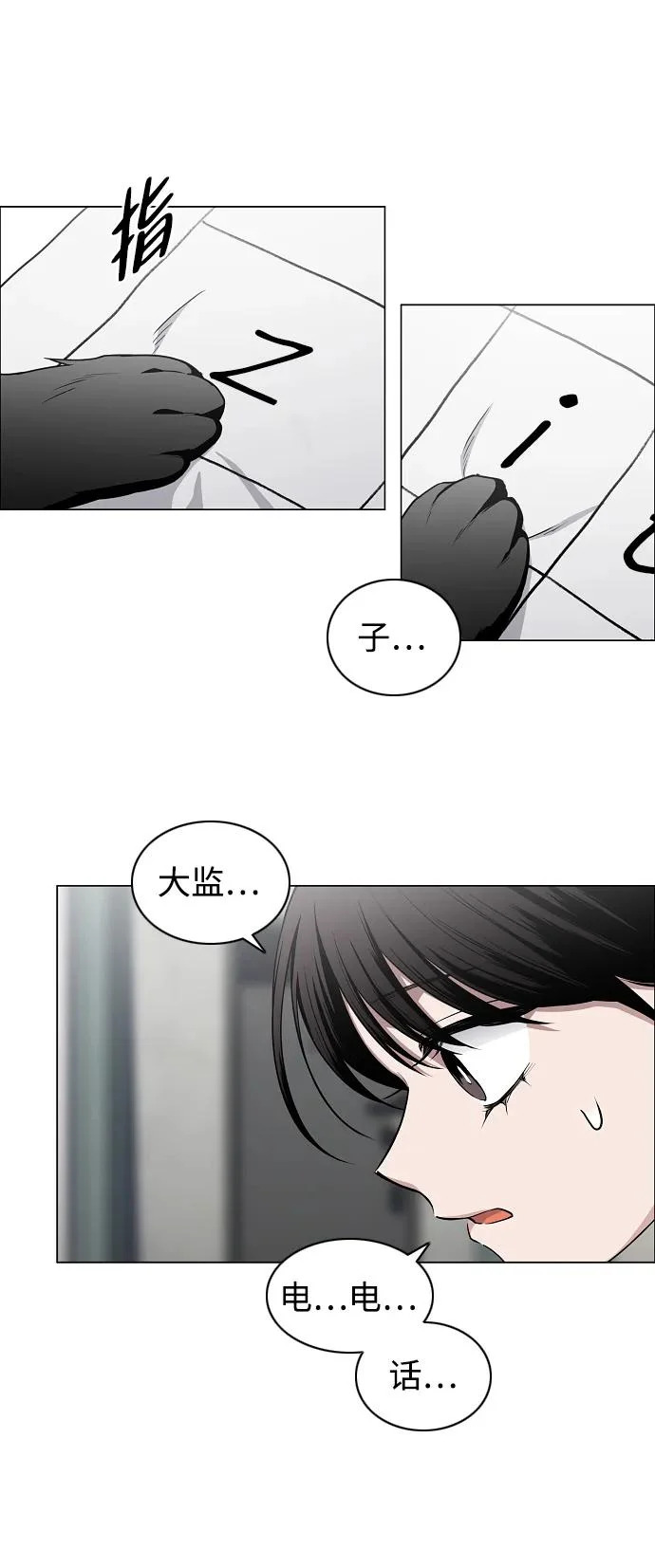 第75话 龙辰的试炼 第79页