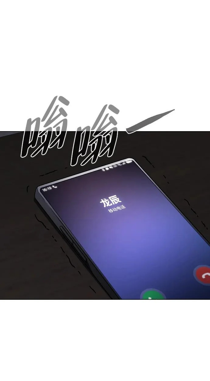 第75话 龙辰的试炼 第81页