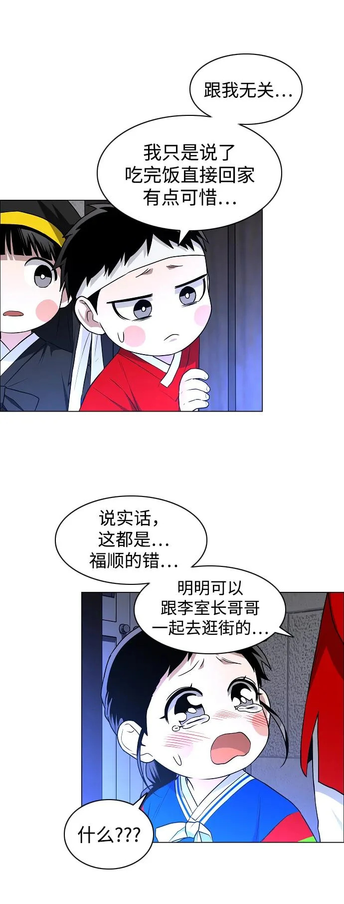 第75话 龙辰的试炼 第86页