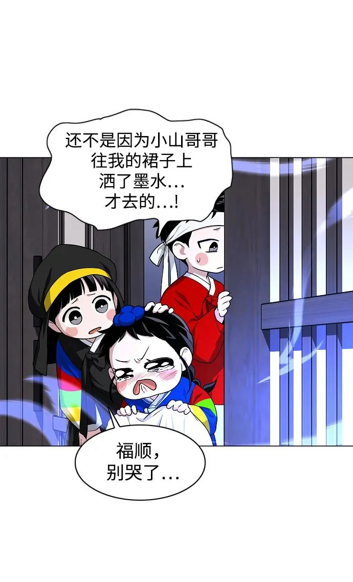 第75话 龙辰的试炼 第87页