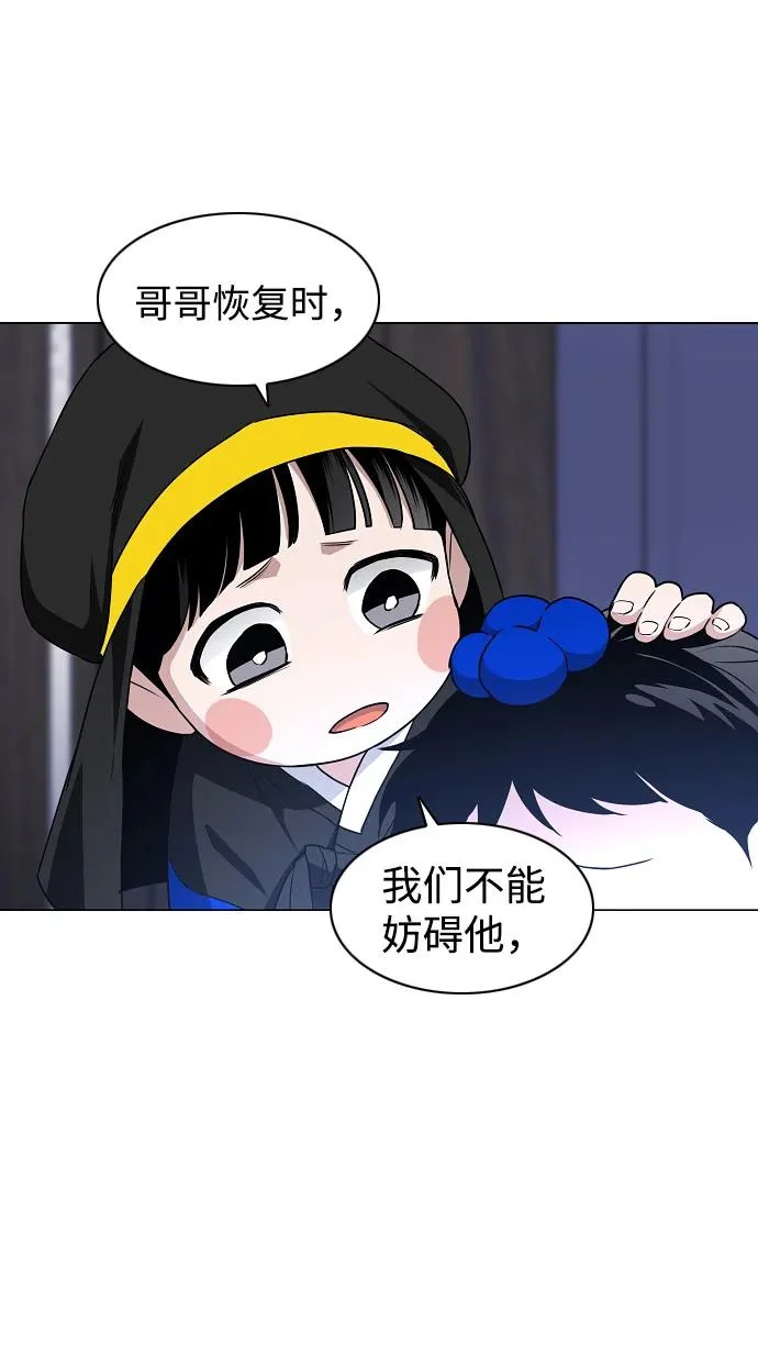 第75话 龙辰的试炼 第88页