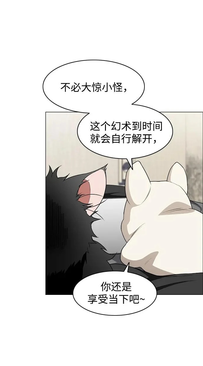 第76话 本质 第4页