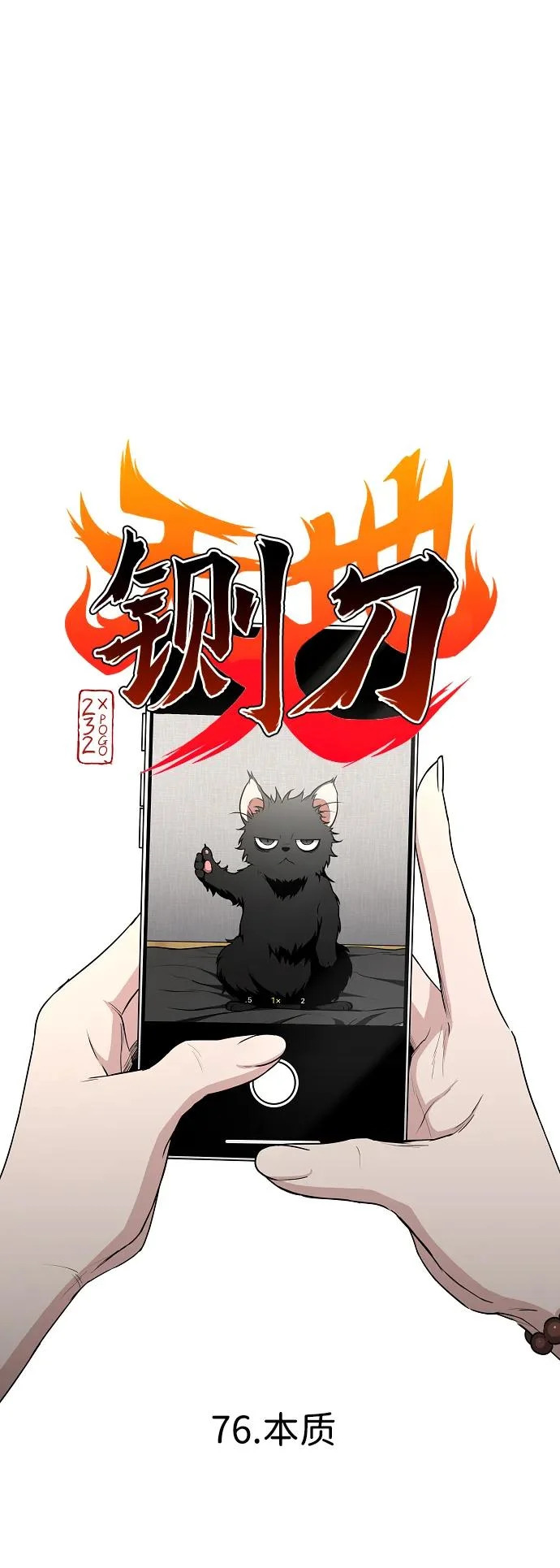 第76话 本质 第7页