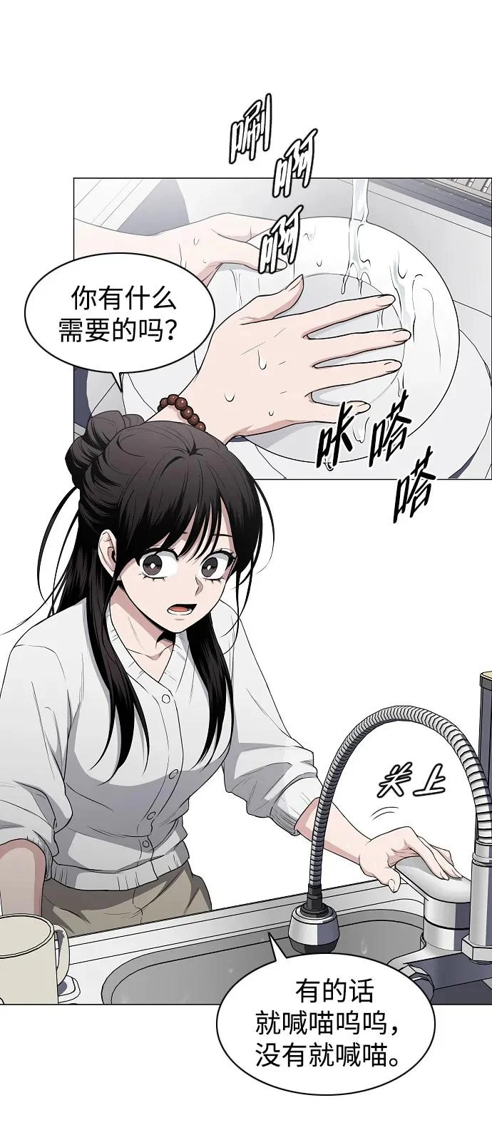第76话 本质 第9页