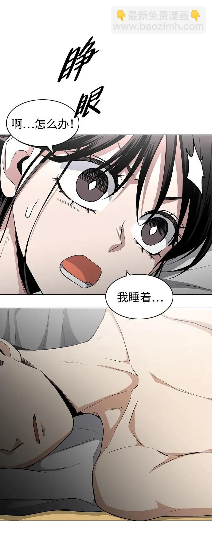 第76话 本质 第29页