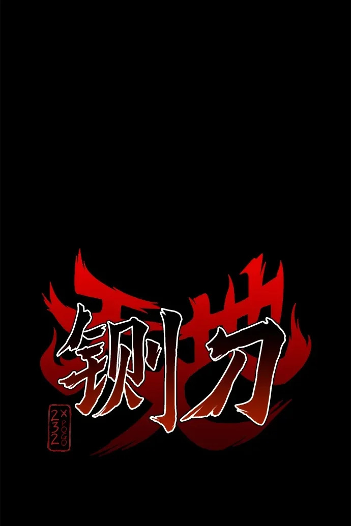 第77话 天干会合 第2页