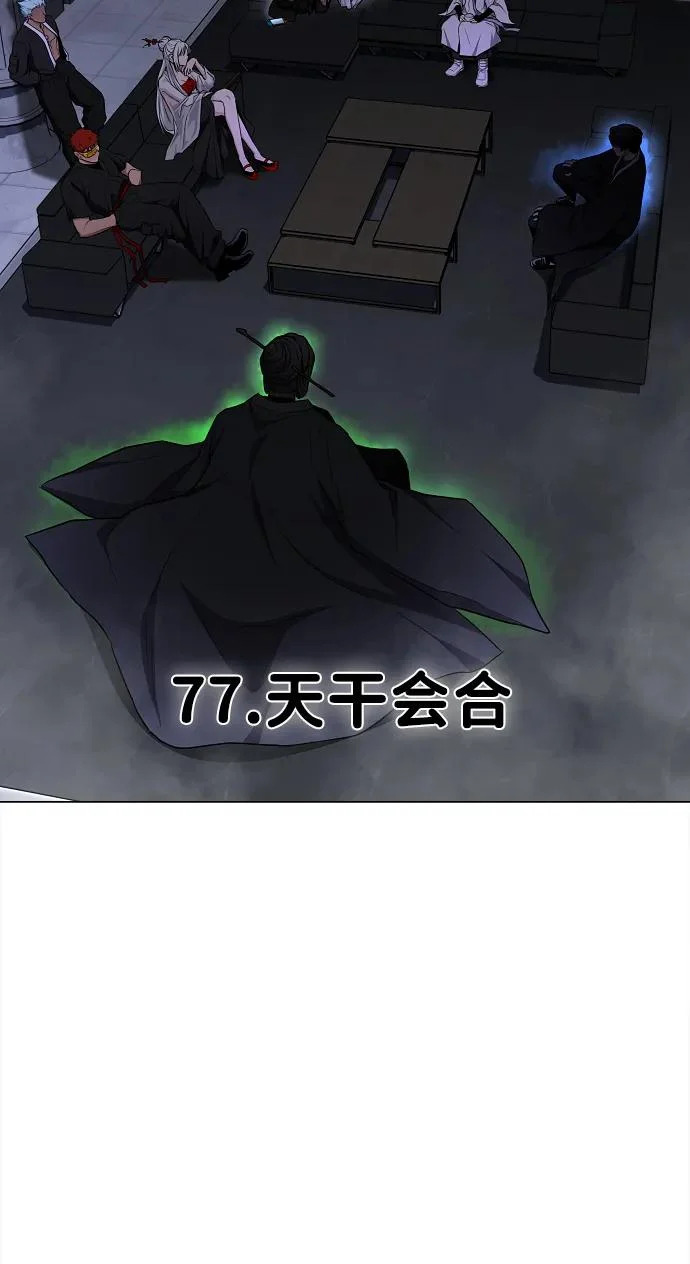 第77话 天干会合 第4页