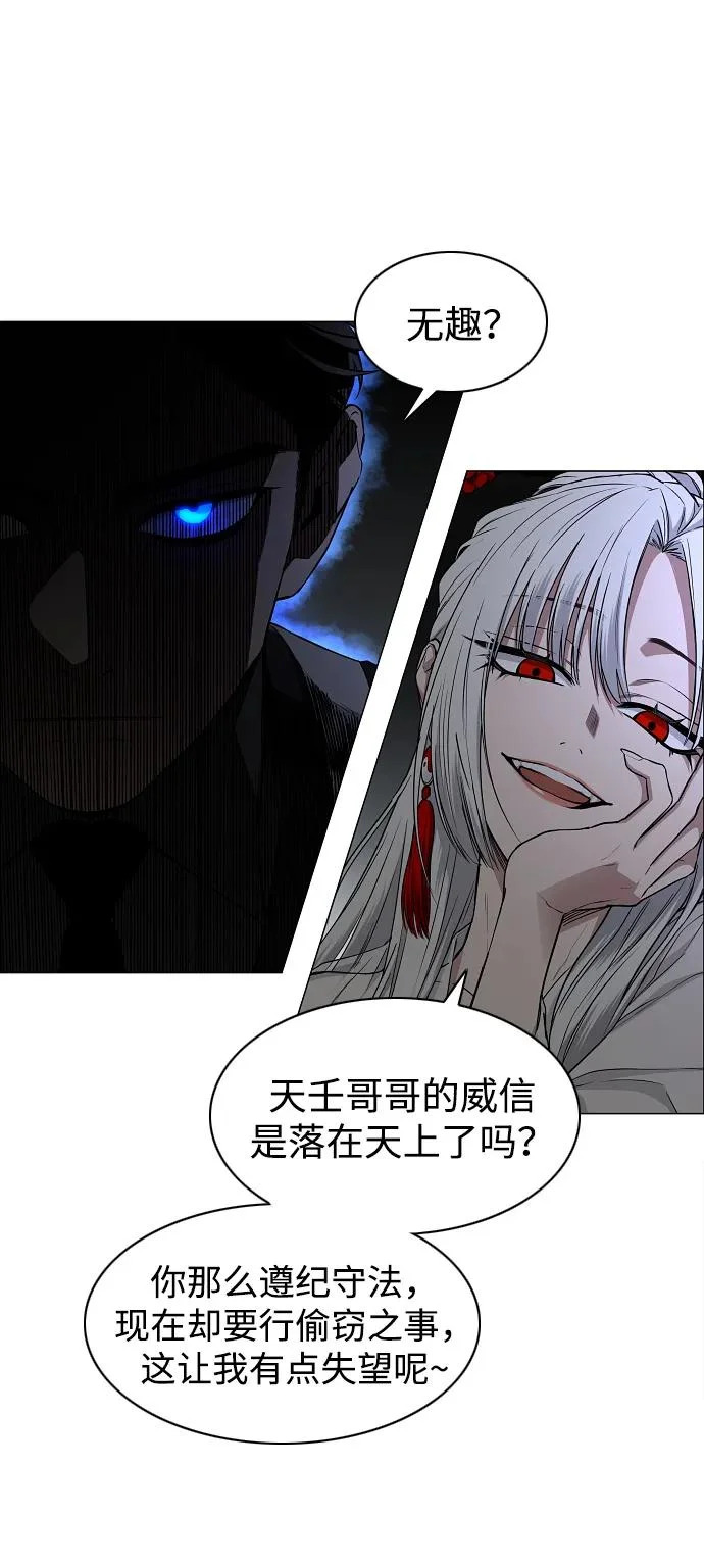 第77话 天干会合 第7页