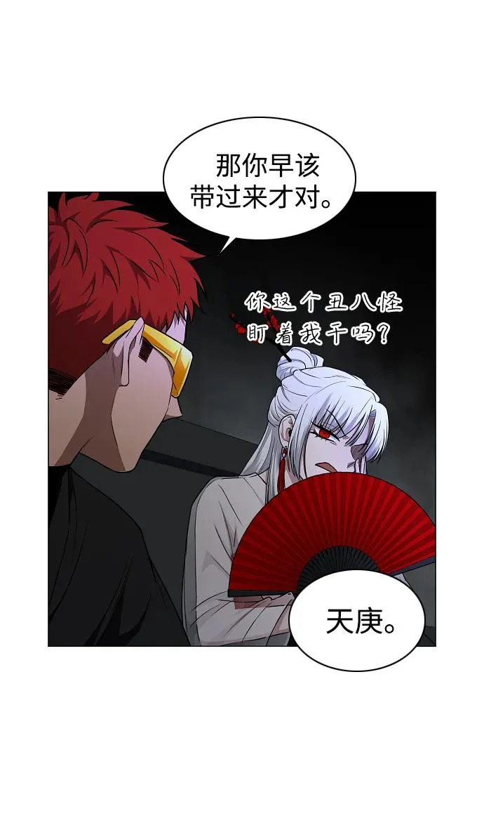 第77话 天干会合 第10页