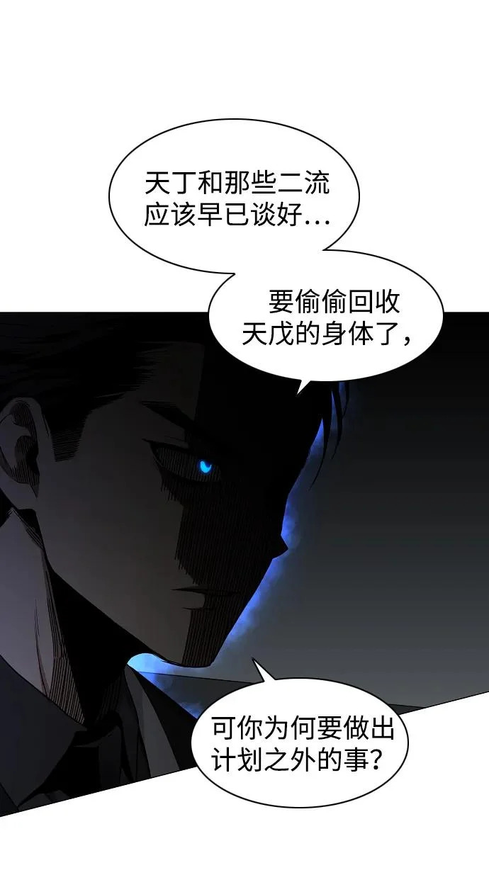 第77话 天干会合 第12页