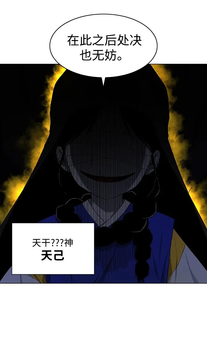 第77话 天干会合 第32页